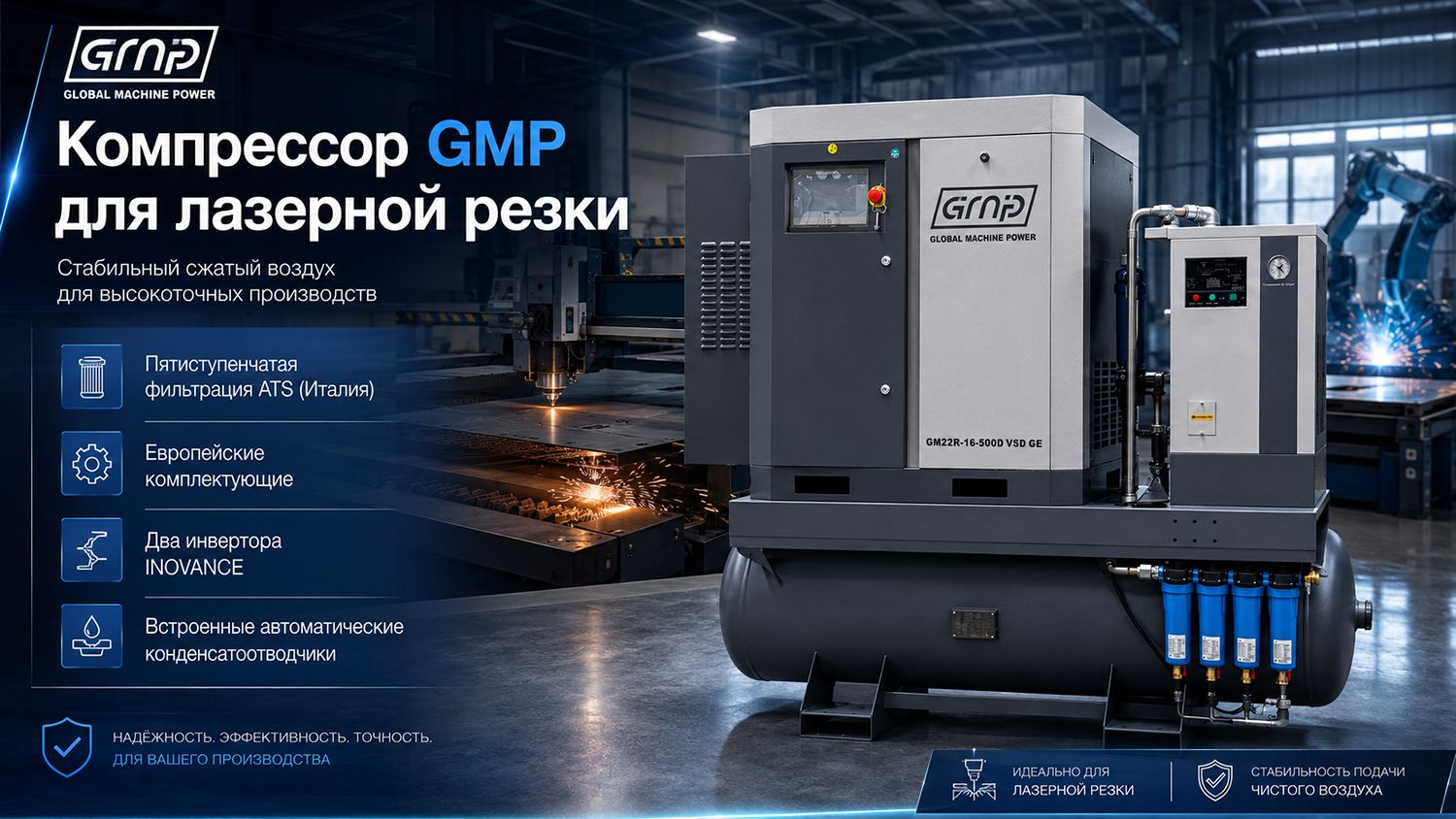 Винтовой компрессор GMP GM 18,5R-16-500D (для лазера)