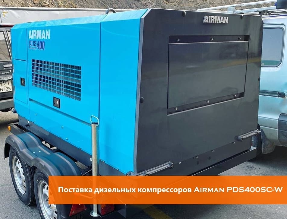 Поставка дизельного компрессора Airman PDS400SC-W