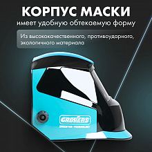 Маска сварщика хамелеон GROVERS OPTIMA FX-530 — фото 9