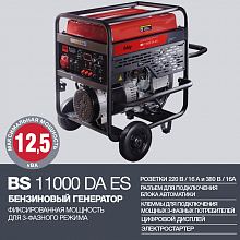 Бензиновый генератор Fubag BS 11000 DA ES — фото 4