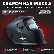 Маска сварщика GROVERS CLASSIC FX-390 — фото 8