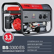 Бензиновый генератор Fubag BS 3300 A ES — фото 2