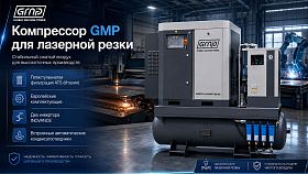 Винтовой компрессор GMP GM 22-16-500D GE (для лазера) — фото 2