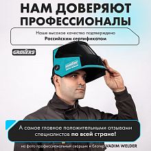 Маска сварщика хамелеон GROVERS OPTIMA FX-530 — фото 7